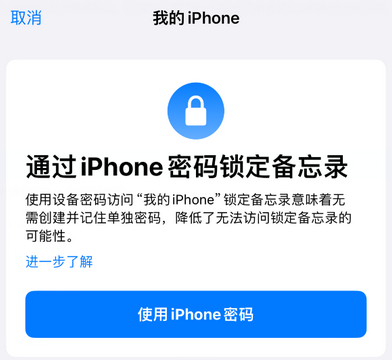 广阳apple维修分享iPhone锁定备忘录的两种方式 